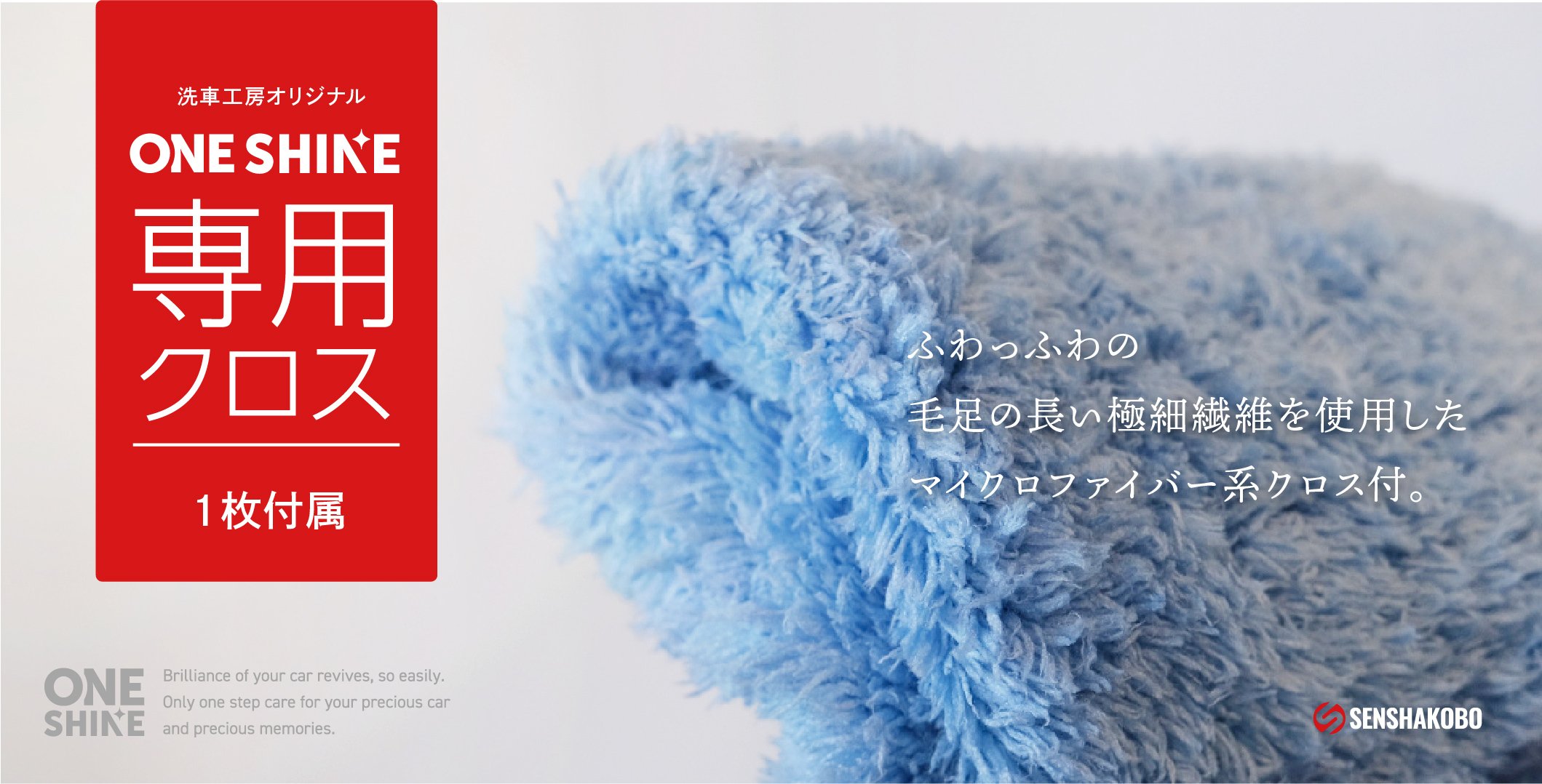 ワンシャイン/ONE SHINE 大容量 （400ml / 12回分）専用クロスも2枚